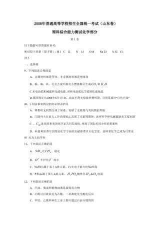2008年高考真题 化学(山东卷)（含解析版）.pdf