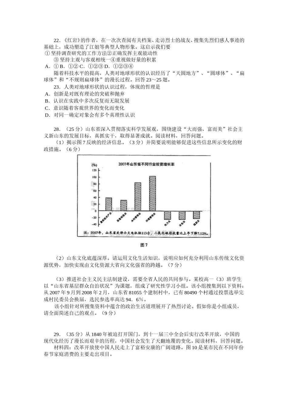 2008年高考真题 政治(山东卷)（含解析版）.doc_第2页
