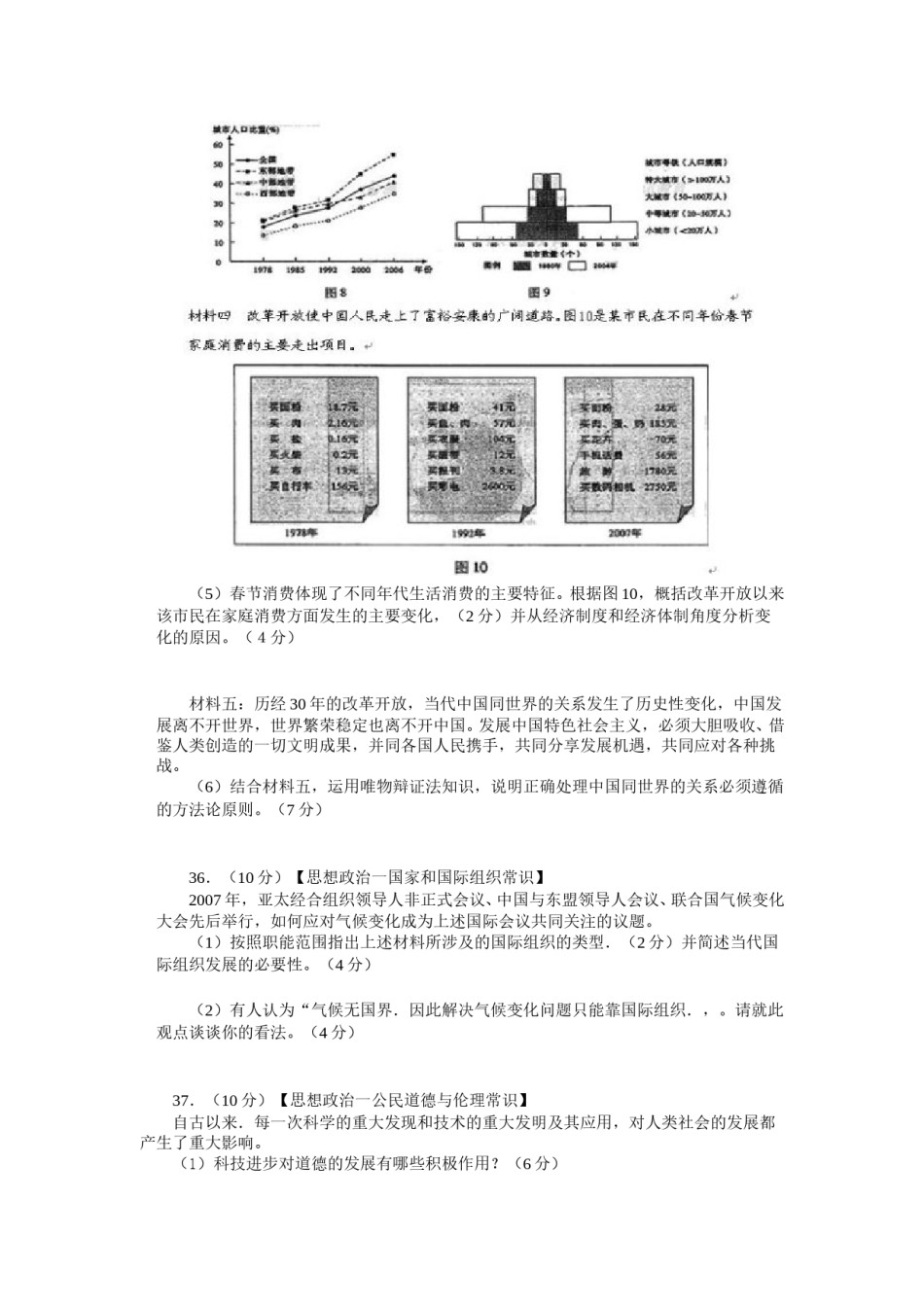 2008年高考真题 政治(山东卷)（含解析版）.doc_第3页