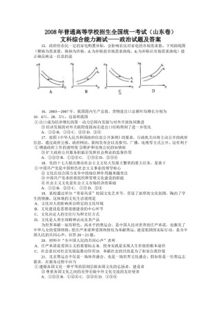 2008年高考真题 政治(山东卷)（含解析版）.doc