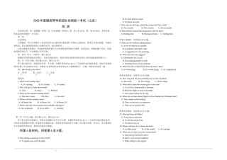 2008年高考真题英语(山东卷)（原卷版）.doc
