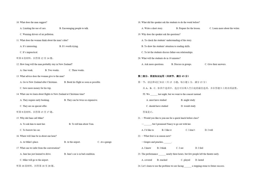 2008年海南高考英语（原卷版）.pdf_第2页
