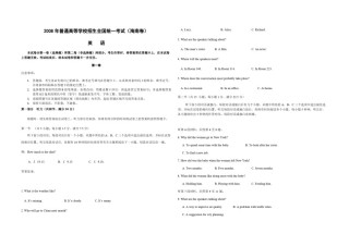 2008年海南高考英语（原卷版）.pdf