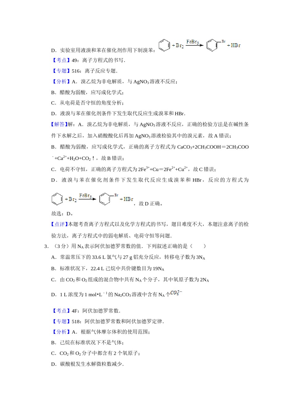 2008年江苏省高考化学试卷解析版   .doc_第2页