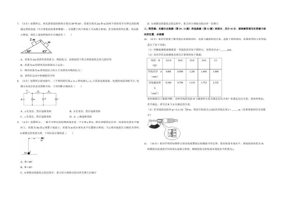 2008年江苏省高考物理试卷   .doc_第2页