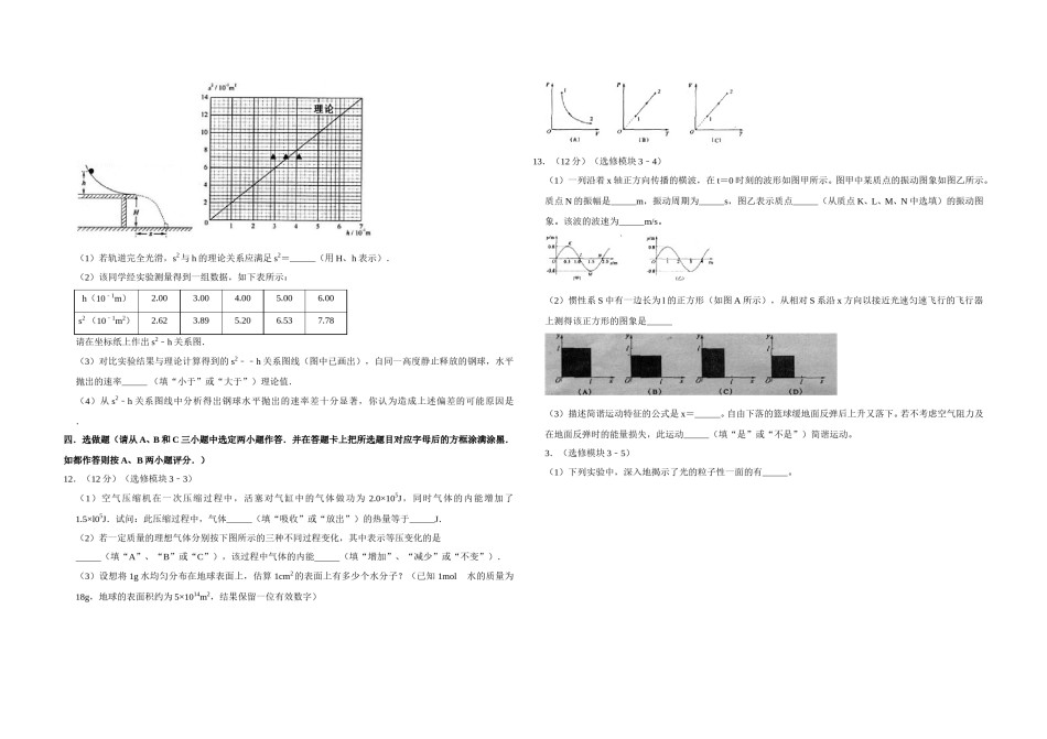 2008年江苏省高考物理试卷   .doc_第3页