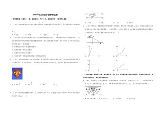 2008年江苏省高考物理试卷   .doc