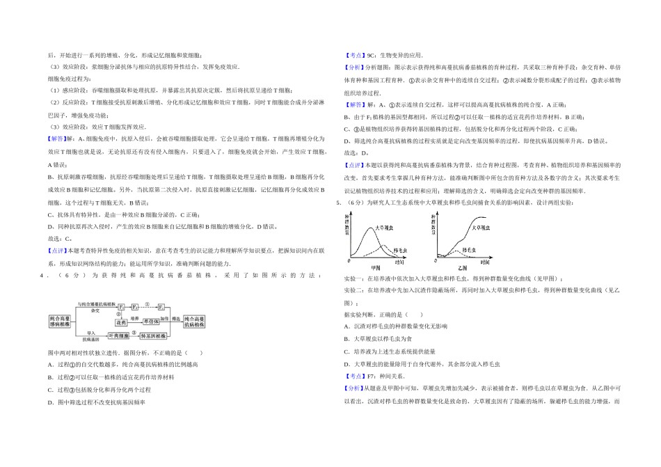 2008年天津市高考生物试卷解析版   .doc_第2页