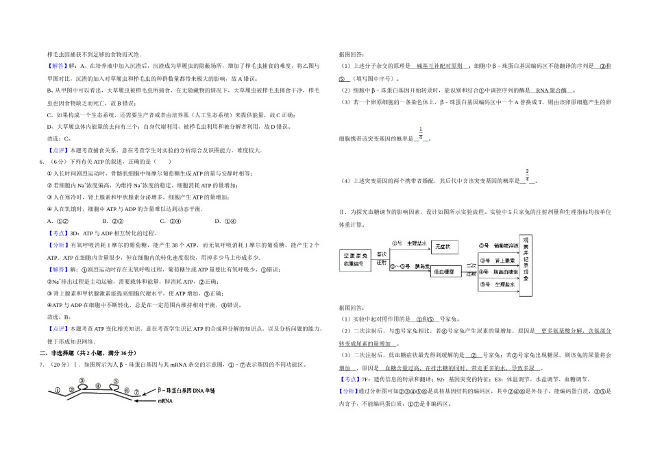 2008年天津市高考生物试卷解析版   .doc_第3页