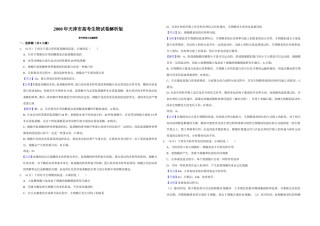 2008年天津市高考生物试卷解析版   .doc