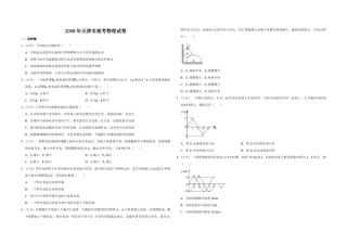 2008年天津市高考物理试卷   .pdf