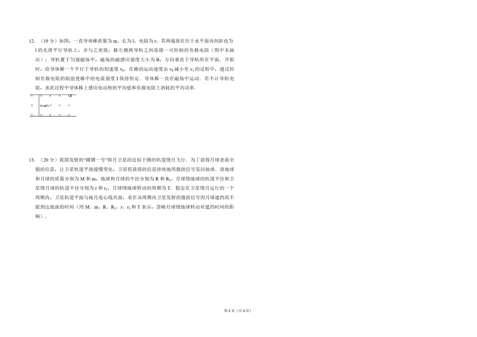 2008年全国统一高考物理试卷（全国卷ⅱ）（原卷版）.pdf_第3页