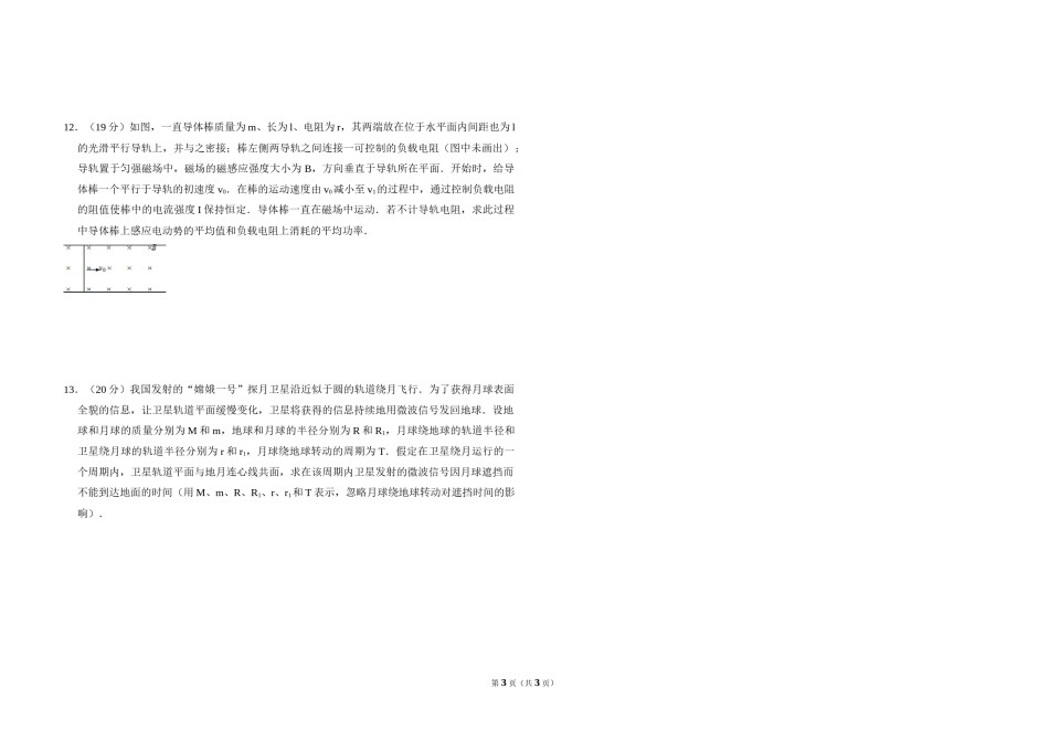 2008年全国统一高考物理试卷（全国卷ⅱ）（原卷版）.doc_第3页
