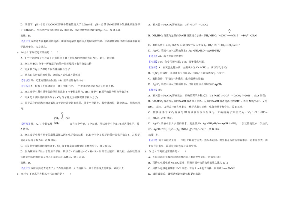 2008年天津市高考化学试卷解析版  .pdf_第2页