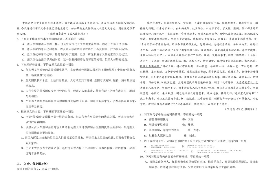 2008年全国统一高考语文试卷（全国卷ⅰ）（含解析版）.doc_第2页