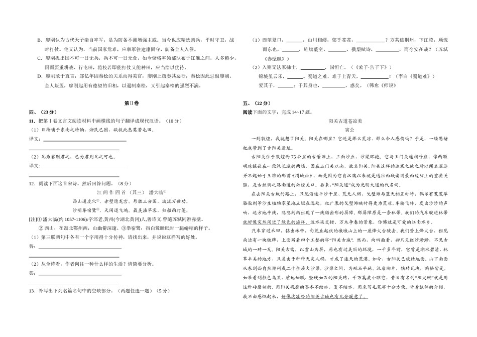 2008年全国统一高考语文试卷（全国卷ⅰ）（原卷版）.doc_第3页
