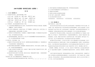 2008年全国统一高考语文试卷（全国卷ⅰ）（原卷版）.doc