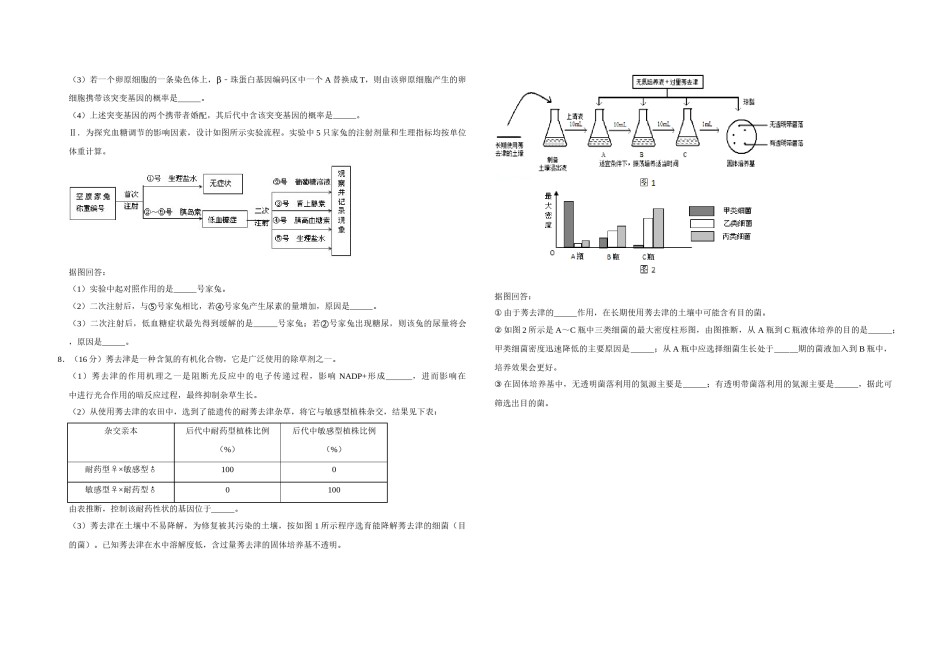 2008年天津市高考生物试卷   .doc_第2页