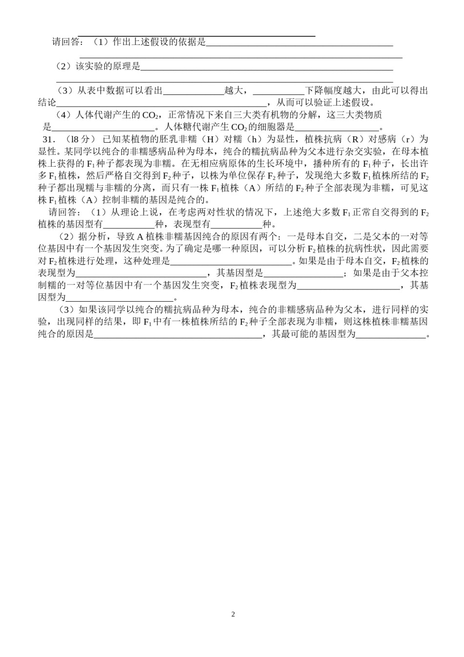 2008年四川省高考生物试卷及答案.doc_第2页