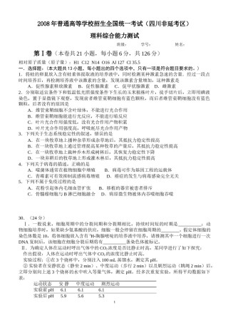 2008年四川省高考生物试卷及答案.doc