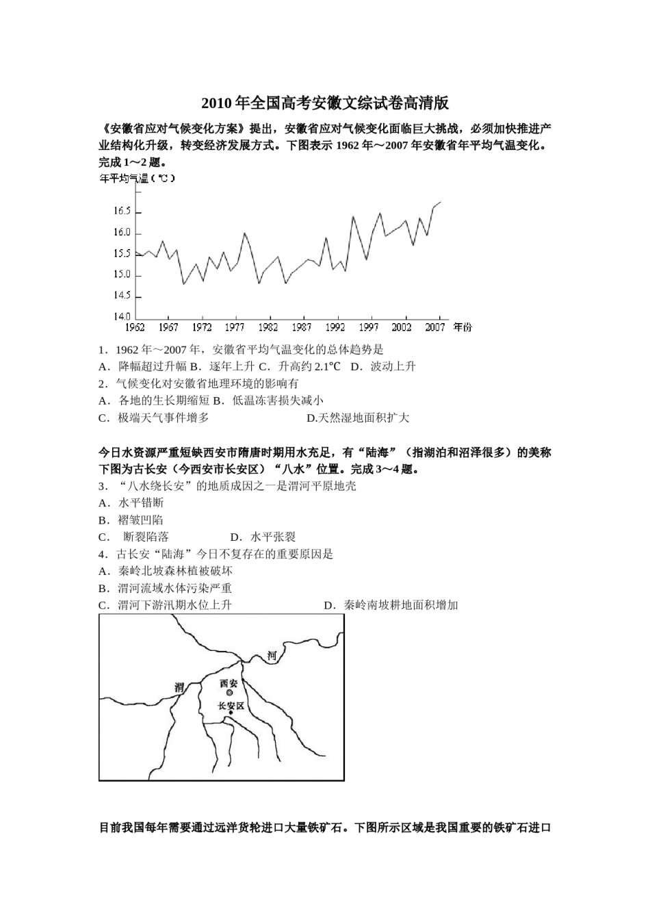 2010年高考安徽卷(文综地理部分)(含答案).docx_第1页