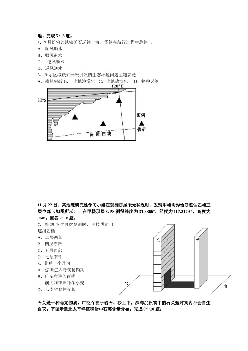 2010年高考安徽卷(文综地理部分)(含答案).docx_第2页