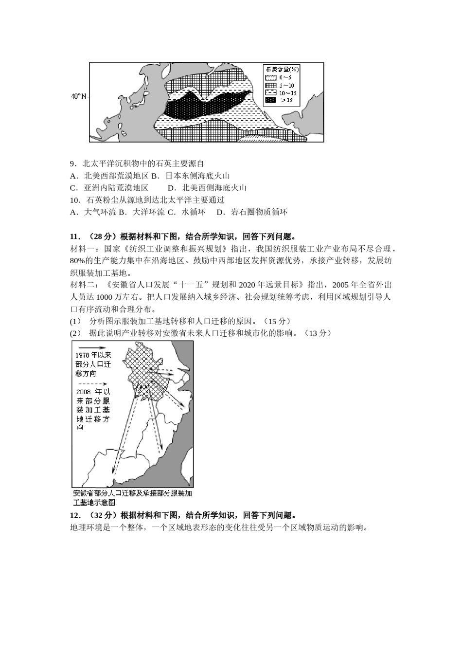 2010年高考安徽卷(文综地理部分)(含答案).docx_第3页
