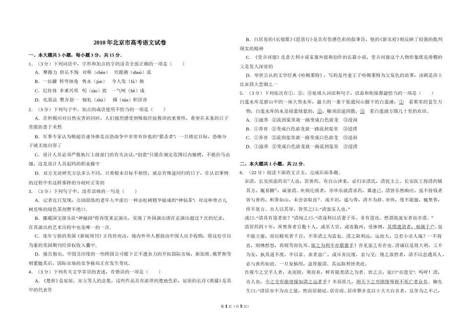 2010年北京市高考语文试卷（原卷版）.doc_第1页