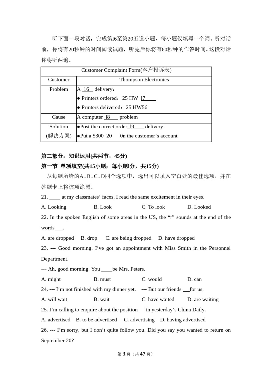 2010年北京市高考英语试卷（含解析版）(1).doc_第3页