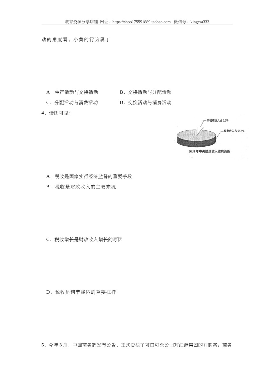 2009年上海市高中毕业统一学业考试政治试卷（原卷版）.doc_第2页