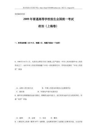 2009年上海市高中毕业统一学业考试政治试卷（原卷版）.doc