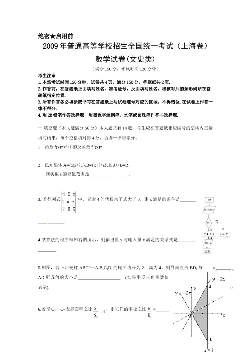 2009年上海高考数学真题（文科）试卷（word解析版）.doc_第1页