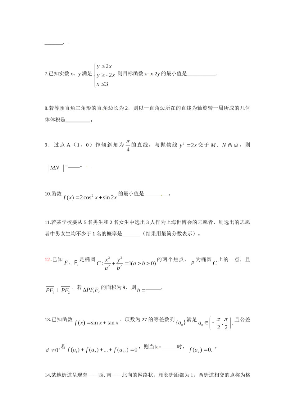 2009年上海高考数学真题（文科）试卷（word解析版）.doc_第2页