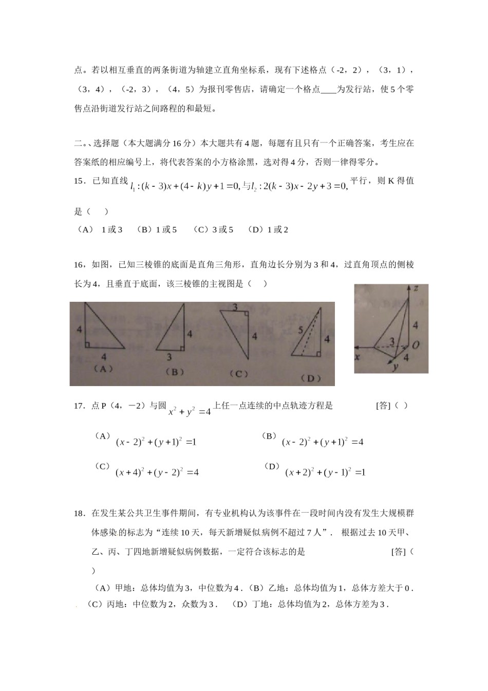 2009年上海高考数学真题（文科）试卷（word解析版）.doc_第3页