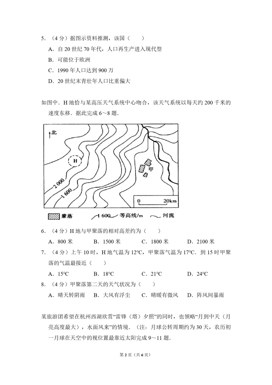 2009年全国统一考试地理试卷（全国卷ⅱ）（原卷版）.pdf_第2页
