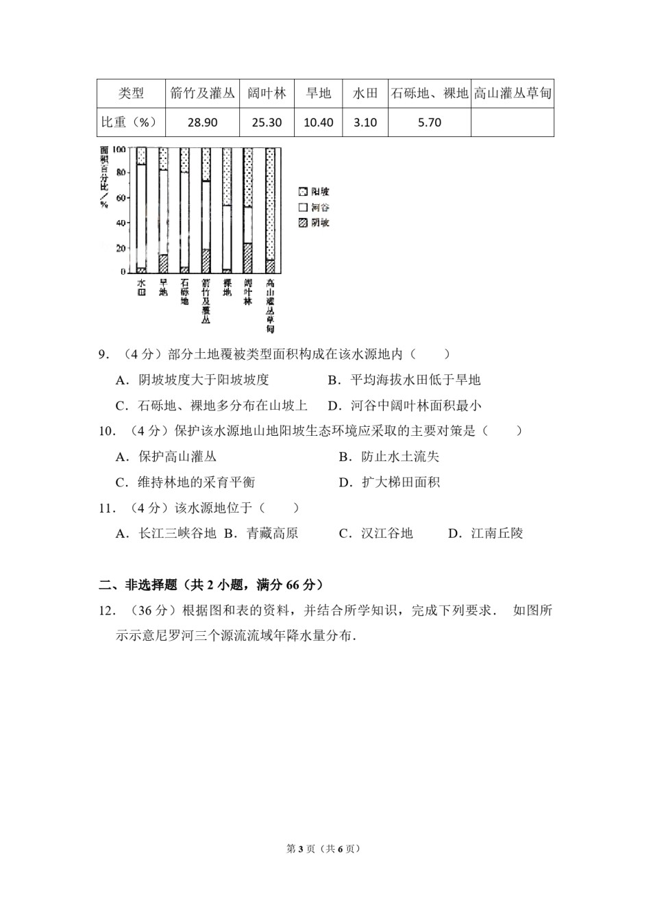 2009年全国统一考试地理试卷（全国卷ⅰ）（原卷版）.pdf_第3页