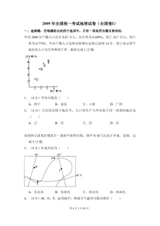 2009年全国统一考试地理试卷（全国卷ⅰ）（含解析版）.pdf