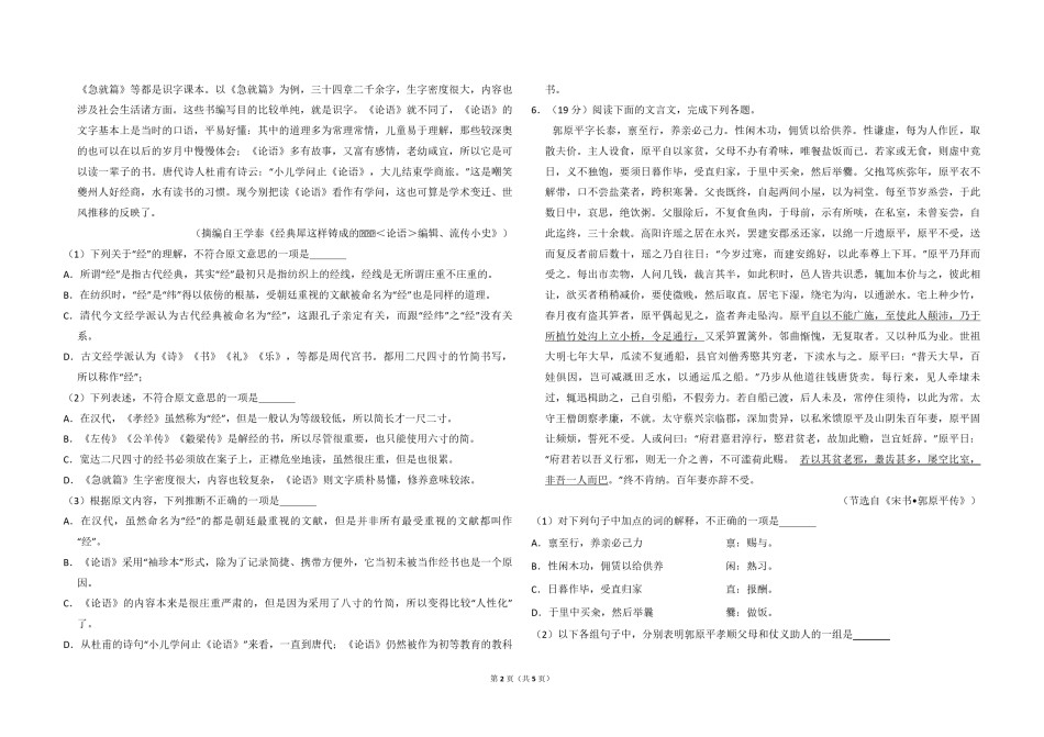 2009年全国统一高考语文试卷（全国卷ⅱ）（原卷版）.pdf_第2页