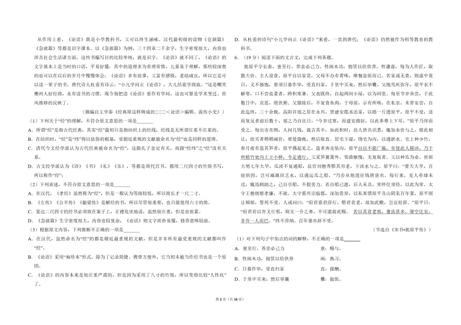 2009年全国统一高考语文试卷（全国卷ⅱ）（含解析版）.pdf_第2页