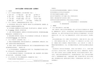 2009年全国统一高考语文试卷（全国卷ⅱ）（含解析版）.pdf