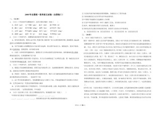 2009年全国统一高考语文试卷（全国卷ⅱ）（含解析版）.doc