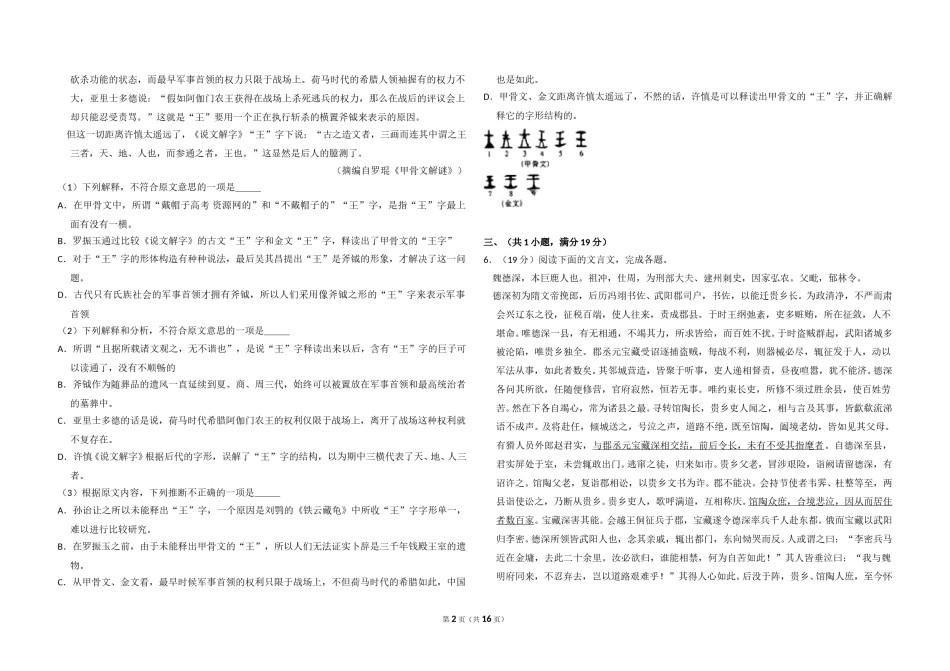 2009年全国统一高考语文试卷（全国卷ⅰ）（含解析版）.doc_第2页