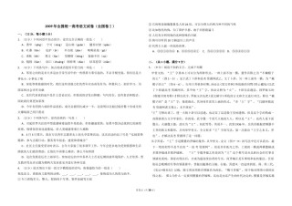 2009年全国统一高考语文试卷（全国卷ⅰ）（含解析版）.doc