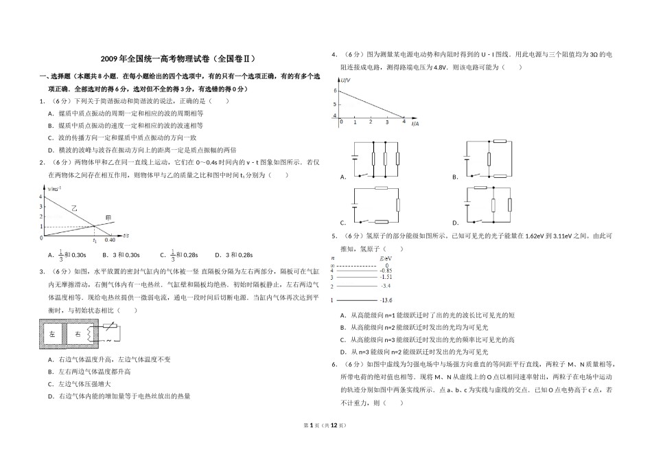 2009年全国统一高考物理试卷（全国卷ⅱ）（含解析版）.doc_第1页