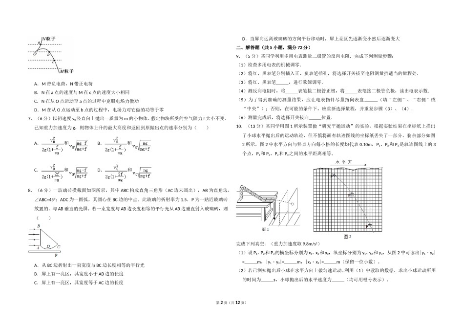 2009年全国统一高考物理试卷（全国卷ⅱ）（含解析版）.doc_第2页