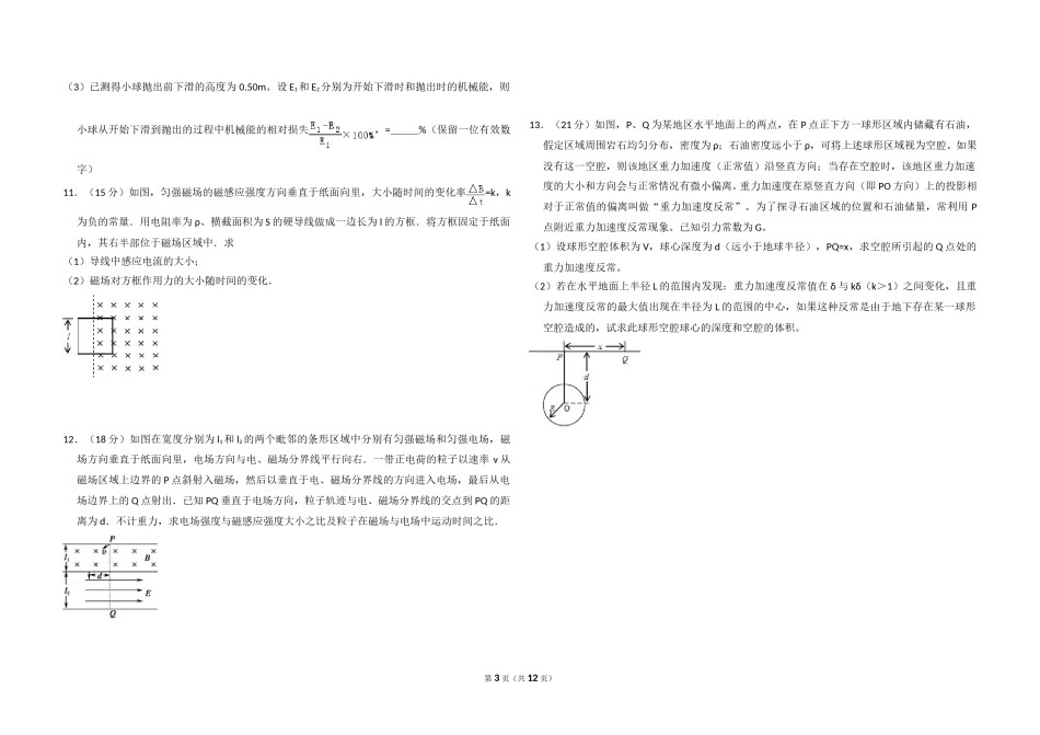 2009年全国统一高考物理试卷（全国卷ⅱ）（含解析版）.doc_第3页