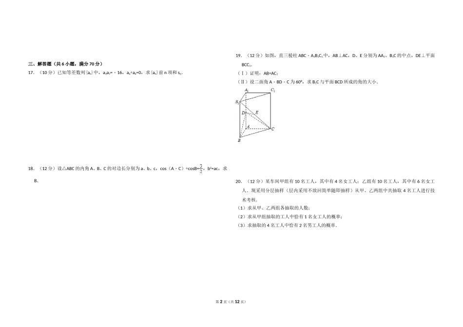 2009年全国统一高考数学试卷（文科）（全国卷ⅱ）（含解析版）.doc_第2页