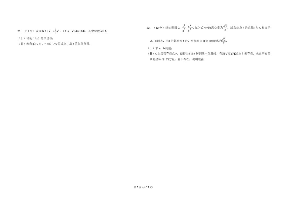 2009年全国统一高考数学试卷（文科）（全国卷ⅱ）（含解析版）.doc_第3页