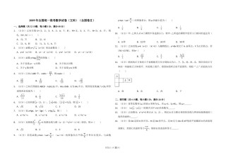 2009年全国统一高考数学试卷（文科）（全国卷ⅱ）（含解析版）.doc