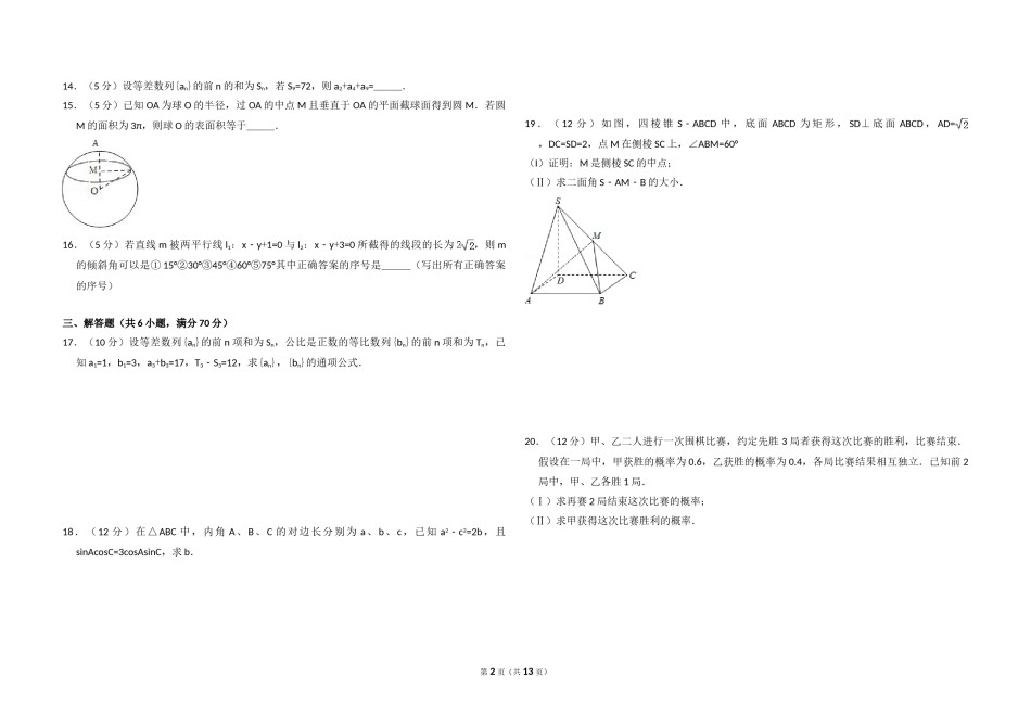 2009年全国统一高考数学试卷（文科）（全国卷ⅰ）（含解析版）.doc_第2页